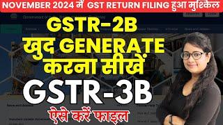 How to File GSTR 3B | How to Generate GSTR 2B | All New GST Return System | IMS | GSTR 2B errors