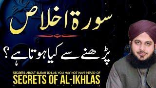 Surah Ikhlas Ki Fazilat | Hadees E Nabvi saw | Secrets of Al Ikhas By Peer Muhammad Ajmal Raza Qadri