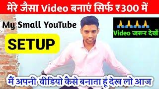  मैं अपना Video कैसे Shoot करता हूँ..? || गरीब का Setup Room || New Youtuber Setup Tour 2021