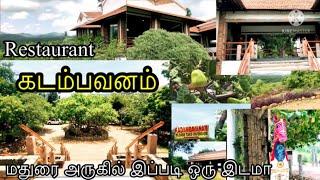 மதுரை அ௫கில் இப்படி ஒ௫ அழகான இடம் Kadambavanam Restaurant Tour