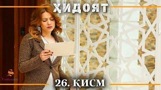 ХИДОЯТ КИСМИ 26 | СЕЗОНИ 1-ум