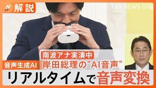 “スゴすぎる”音声生成AI 実際に使ってみた！ 将来の活用方法は？悪用されるケースも続々と…【Nスタ解説】