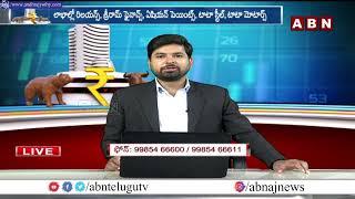 Stock Markets : లాభాల్లో ట్రేడ్ అవుతున్న సెన్సెక్స్ నిఫ్టీ | Sensex | Nifty | ABN Business &Money