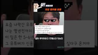 골수들도 거르는 오킹의 만행