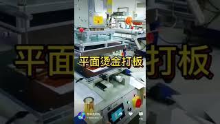 Big area Hot Stamping Foil transfer machine