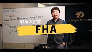 【MLO License】【贷款经纪人执照考试】第15章：FHA贷款 —— 特点与要求，与普通贷款的比对解析