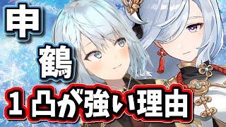 【原神】申鶴の1凸の強さがイマイチ分からない人多いね。無凸とは劇的に変わる強い理由を解説します【ねるめろ/切り抜き/原神切り抜き/実況】