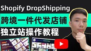 How to do Shopify DropShipping?Getting Started with DropShipping Tutorials