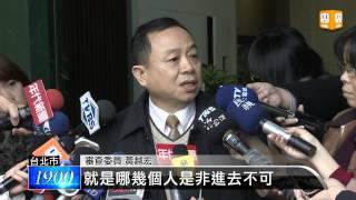 【2013.01.18】公視董事會難產 文化部喊修法 -udn tv