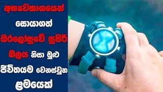 "Ben 10 : Alien Swarm" සිංහල Movie Review | Ending Explained Sinhala | Sinhala Movie Review