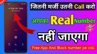 free call app | unlimited credits | block number par call kaise Karen | without real number call