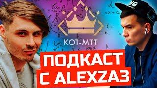 Подкаст с Александром "AlexZA3" Зубовым. Распространенные вопросы про офлайн покер.