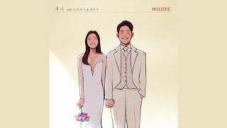 [MV] 축가 - 김대건 다율 prod 멜로틱 (Melotic , kim Daegeon ,dayul) Wedding song