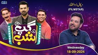 Gup Shab With Vasay Chaudhry | Mikaal Zulfiqar | Iftikhar Thakur | Full Program | SAMAA TV