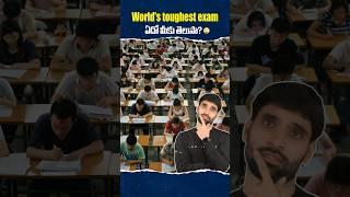 World's Toughest Exam ఏదో మీకు తెలుసా?  #shortsfeed #shortsvideo #shorts #gaokao #exam #students