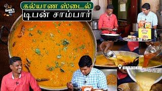 கல்யாண சமையல் கும்பகோணம் டிபன் சாம்பார் | Tiffin Sambar Recipe | CDK 1493 | Chef Deena's Kitchen