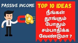 Top 10 Passive Income Ideas in tamil | Babu Pandian | Motivational Video