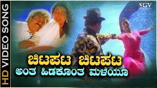 Chita Pata Chita Pata Antha Video Song from Ravichandran's Kannada Movie Rasika