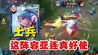 士兵亚连2460分封神局，你别说特定阵容下亚连真好使，对面中野直接拿你没办法！【王者荣耀】【巅峰赛】