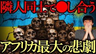 【死者50万人】ルワンダで起きた「民族大虐殺」をわかりやすく解説