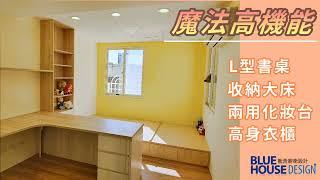 小孩房系統櫃設計│極致空間運用│藍舍廚衛設計