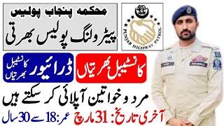 Punjab Police Patrolling PHP Constables laday Constables drivers Constables new jobs march 2025