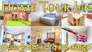 Uk Home Tour | Uk Sinhala | Empty House Tour In Uk | Uk Full House Tour | Life In Uk |Lankans In Uk