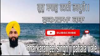 Gur sagar ratni barpure |Hukamnama katha |Bhai karanjeet singh ji patiala wale