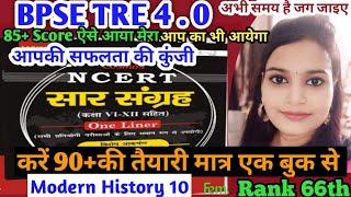 बिहार शिक्षक भर्ती 4.0 /NCERT(सारसंग्रह) Modern History //BPSE TRE 4/NCERT 6th-12th notes#bpse#ncert