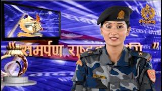 SAMARPAN RASTRAKA LAGI Episode 523 (सशस्त्र प्रहरी बल, नेपालको टेलिभिजन कार्यक्रम )