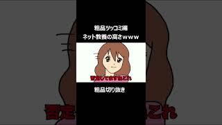 粗品ツッコミ編　ネット教養の高さ【切り抜き】