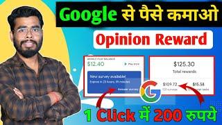 1 Click में 200 रुपये  Google Se Paise Kaise Kamaye | Google Option Reward | earn money online