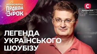 Подробности жизни Игоря Кондратюка | Неймовірна правда про зірок 2024