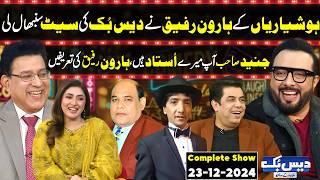 Daisbook with Junaid Saleem | Haroon Rafiq | Naseem Vicky | Suhana Sial | 23 Dec 2024 | GNN