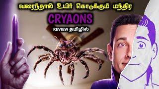 HAROLD-ன் மந்திர PURPLE கிரேயன்ஸ்|TVO|Tamil Voice Over|Tamil Explanation|Tamil Dubbed Movies