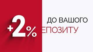 Зарабатывайте больше с Бонусом к Депозиту от Minfin.com.ua