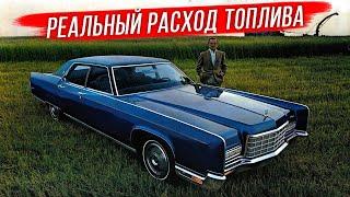 Сколько на самом деле расходовали американские автомобили 1970-х