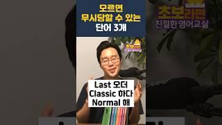 한국말 할 때조차 자주 쓰는 영단어들