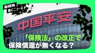 【新視点ニュース】中国で「保険法」の改正により、保険商品の償還が無くなるとして議論を呼んでいる。3月19日に発行された『財新週刊』のトップ記事が論争の火種となった。