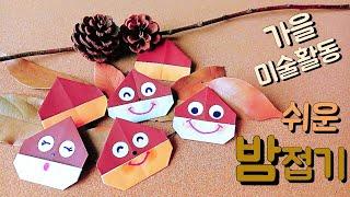 Easy Origami /가을미술