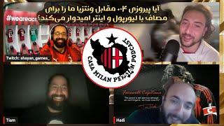 Casa Milan Podcast EP135 | گریز از ونیز