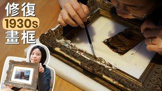 Restoration of old frames + gold leaf paper | DIY art restoration