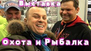 НАЖРАЛСЯ ЧЕРВЯЧКОВ! Михалыч на выставке ОХОТА и РЫБАЛКА 2018 + КОНКУРС от ФАНАТИК!