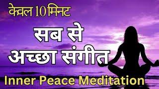 Music Inner Peace Meditation | Relaxing Music, Yoga, Studying | Fall Asleep 10 Minute.