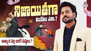 అత్యాశ చేసిన మోసం | How Dispositional Greed Affects Everyday Life? | Venu Kalyan Motivational Speech