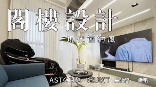 ASTORIA CREST | 傲凱 | 現代簡約風 | 實景 | 室內設計 | 帝御嵐天 | 帝御星濤 | MONANCO | 柏傲壯 | 維港匯 | 尚瓏 | OneSoho【NL Design】