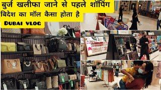 Dubai shopping vlog / Shopping before going Burj khalifa/ बुर्ज खलीफा जाने के लिए शॉपिंग/Dubai Life