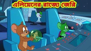 Tom and Jerry | Tom and Jerry Bangla | cartoon | Tom and Jerry cartoon | Bangla Tom and Jerry