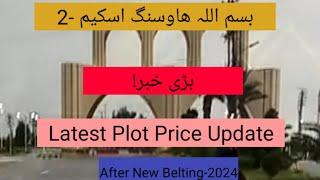 November 11, 2024 | Latest Plot Price After Belting | BisMillah Housing Scheme Phase-2