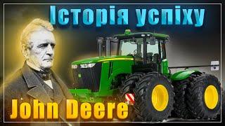 Історія успіху і прогресу компанії Джон Дір /John Deere